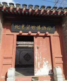 北京空竹博物馆7