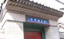 前门清真寺2