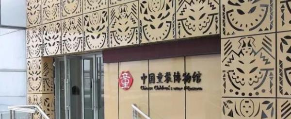 中国童装博物馆