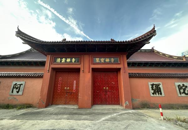 清云禅寺