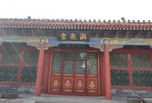 北京快雪堂书法博物馆12