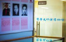 荣唐连环画博物馆13
