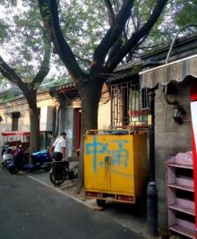 鸦儿胡同5