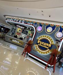 奥飞欢乐世界(龙湖天街店)1