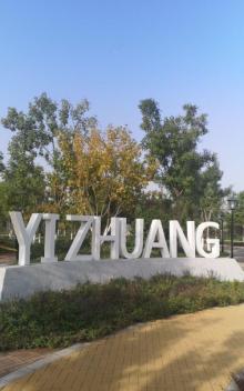 亦庄公园8