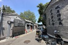 文华胡同3