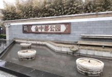 金中都公园12