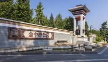 金中都公园2