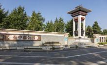 金中都公园1