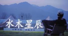 水木星辰营地8