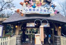 小熊维尼历险记16