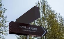 长辛店二七纪念馆1