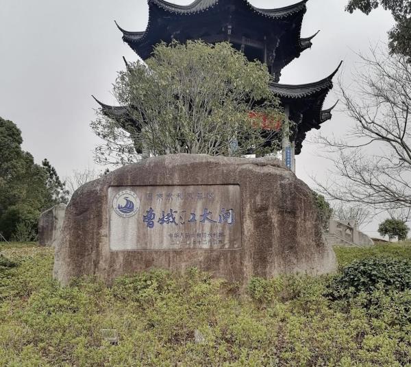 曹娥江大闸