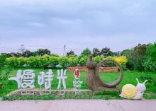 慢时光・境休闲农场1