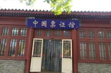 报国寺文化市场15