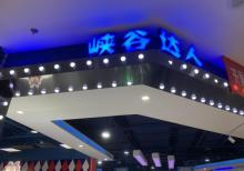 峡谷达人儿童游乐园7