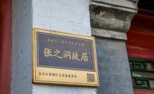 张之洞故居1