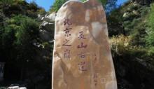 聚灵峡灵山古道3