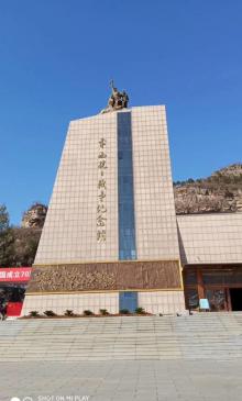 平西抗日纪念馆3