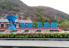 石花洞月亮山2