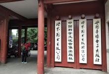 孚王府3