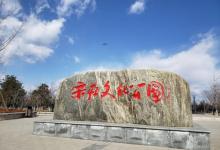宋庄文化公园12
