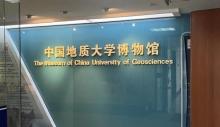 中国地质大学博物馆1