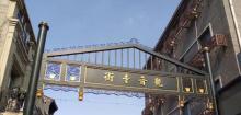观音寺街10