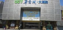 北京华侨城大剧院1