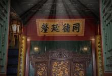 淳亲王府2