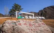 中国.延庆世界地质公园3