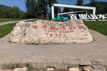 中国.延庆世界地质公园5