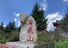 房山百花山风景区22