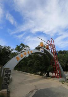 北京八大处富斯特滑道2