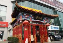 同仁堂博物馆2