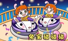 北京欢乐童魔方亲子乐园5