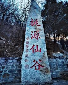 桃源仙谷自然风景区1