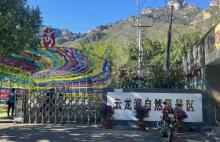 云龙涧风景区2