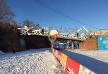 万龙八易滑雪场16