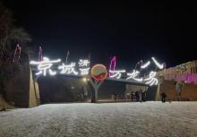 万龙八易滑雪场3