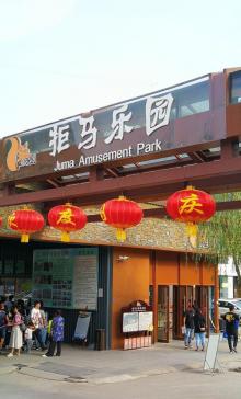 十渡拒马乐园17