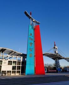 太阳宫公园6
