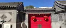 礼士胡同四合院1