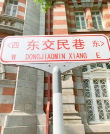 东交民巷古建筑群15