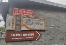 《新青年》编辑部旧址(陈独秀旧居)11