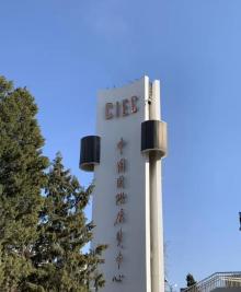 中国国际展览中心(朝阳馆)4