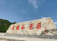 百瑞谷景区25