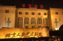 首都剧场(北京人民艺术剧院)14