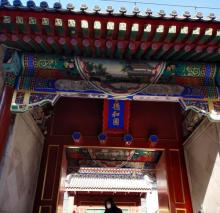 德和园6