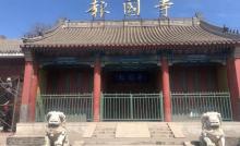 报国寺7